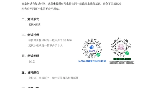 25考研复试英语讲义_26考研复试_复试网课（最新版，含机构讲义）_01.2026英语类复试课程_11.柴荣复试课_01.配课讲义