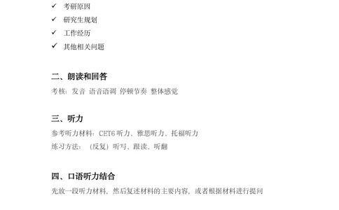 25考研复试英语讲义_26考研复试_复试网课（最新版，含机构讲义）_01.2026英语类复试课程_11.柴荣复试课_01.配课讲义