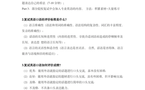 25考研复试英语讲义_26考研复试_复试网课（最新版，含机构讲义）_01.2026英语类复试课程_11.柴荣复试课_01.配课讲义