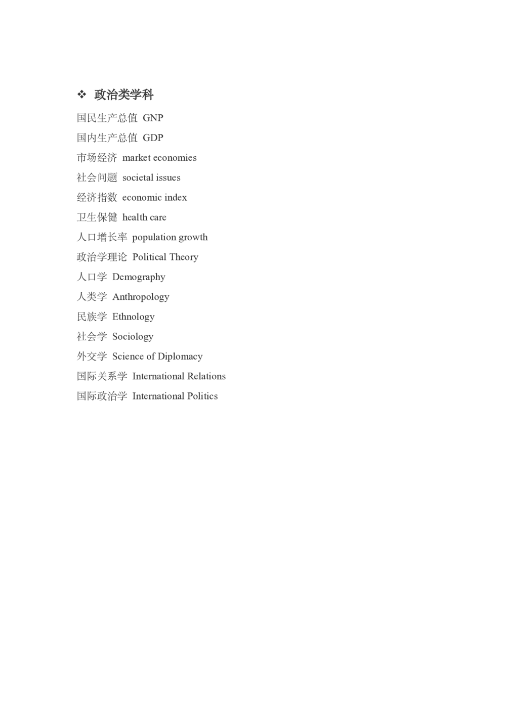 25考研复试英语讲义_26考研复试_复试网课（最新版，含机构讲义）_01.2026英语类复试课程_11.柴荣复试课_01.配课讲义