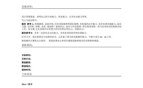 116.翠竹宁静_罗列式_适用于在职人员_2页式_无内容_有封面_26考研复试_10考研复试资料25_考研经典面试系列（复试技巧调剂指导口语指导自我介绍导师模板）_简历模板大全