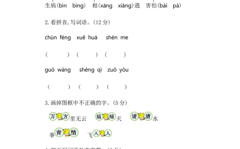 第一单元提升练习二_小学试卷大合集_一年级语文下册（单元期中期末试卷）_统编版一年级下册第1单元测试卷（11份）