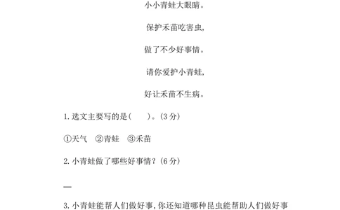 第一单元提升练习二_小学试卷大合集_一年级语文下册（单元期中期末试卷）_统编版一年级下册第1单元测试卷（11份）