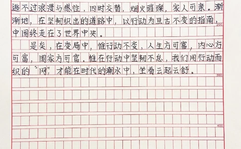 高二优秀作文范文摘抄《于变局中争锋，惟坚韧之行者》你的努力要配得上你的野心#高二#作文#图文来了_中小学精品资料(高清可打印)_初中大全集高清资料整理版