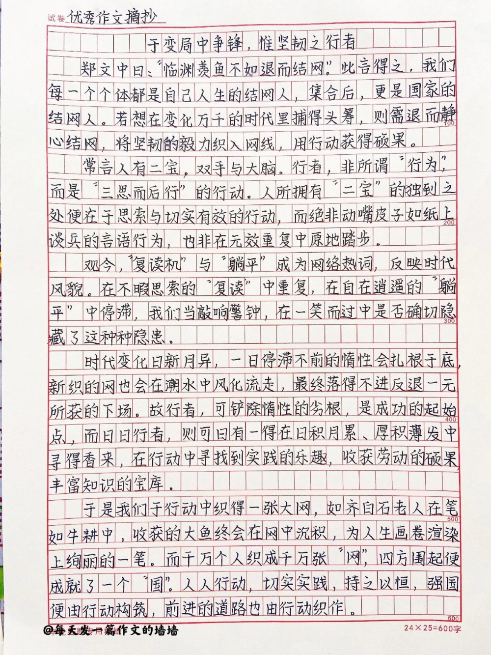 高二优秀作文范文摘抄《于变局中争锋，惟坚韧之行者》你的努力要配得上你的野心#高二#作文#图文来了_中小学精品资料(高清可打印)_初中大全集高清资料整理版