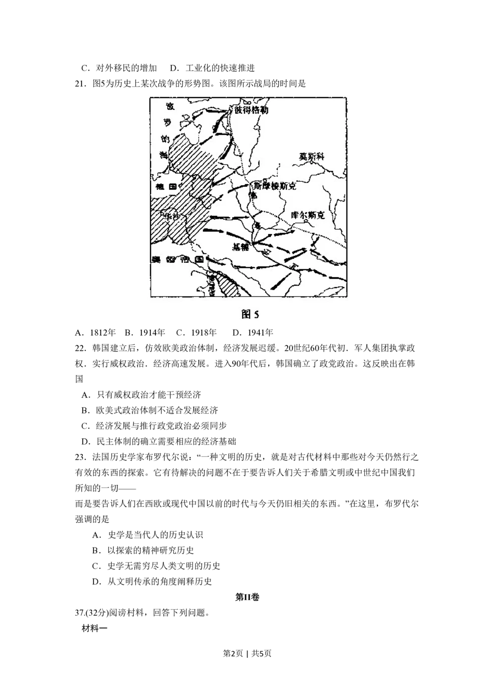 2008年高考历史试卷（全国卷Ⅱ）（空白卷）_历史历年高考真题_新&middot;PDF版2008-2025&middot;高考历史真题_历史（按省份分类）2008-2025_2008-2025&middot;（黑龙江）历史高考真题