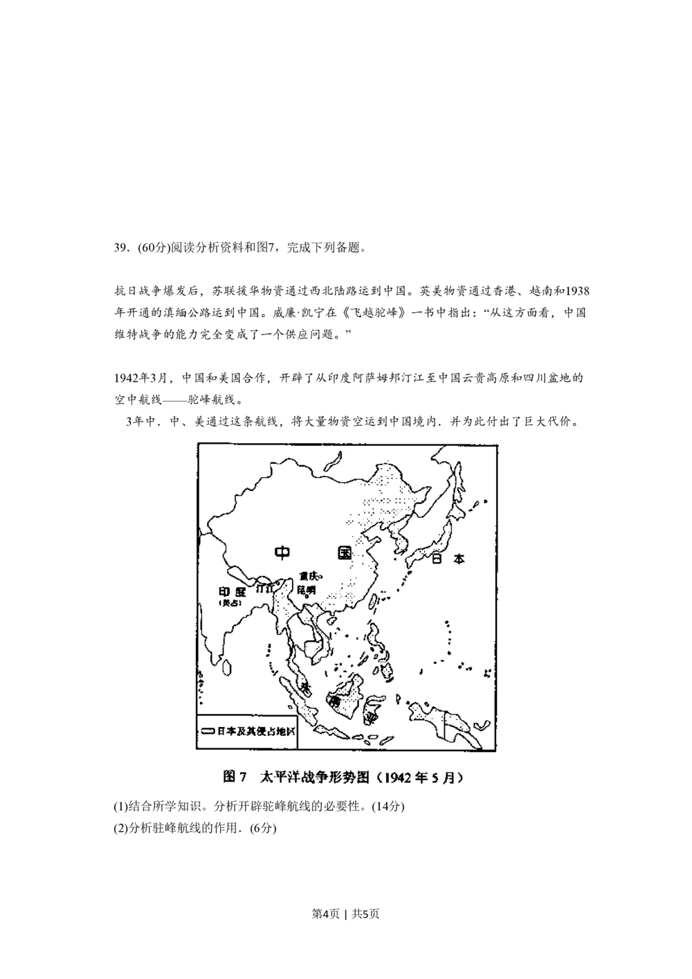 2008年高考历史试卷（全国卷Ⅱ）（空白卷）_历史历年高考真题_新&middot;PDF版2008-2025&middot;高考历史真题_历史（按省份分类）2008-2025_2008-2025&middot;（黑龙江）历史高考真题