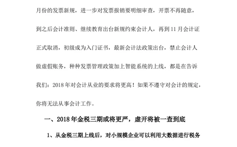 2018年会计新规定_三桶油_中国石油_中石油笔试_笔试。！_7-专业测试部分（仅需看自己专业即可）_3.4财会知识_1.会计