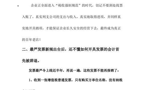 2018年会计新规定_三桶油_中国石油_中石油笔试_笔试。！_7-专业测试部分（仅需看自己专业即可）_3.4财会知识_1.会计