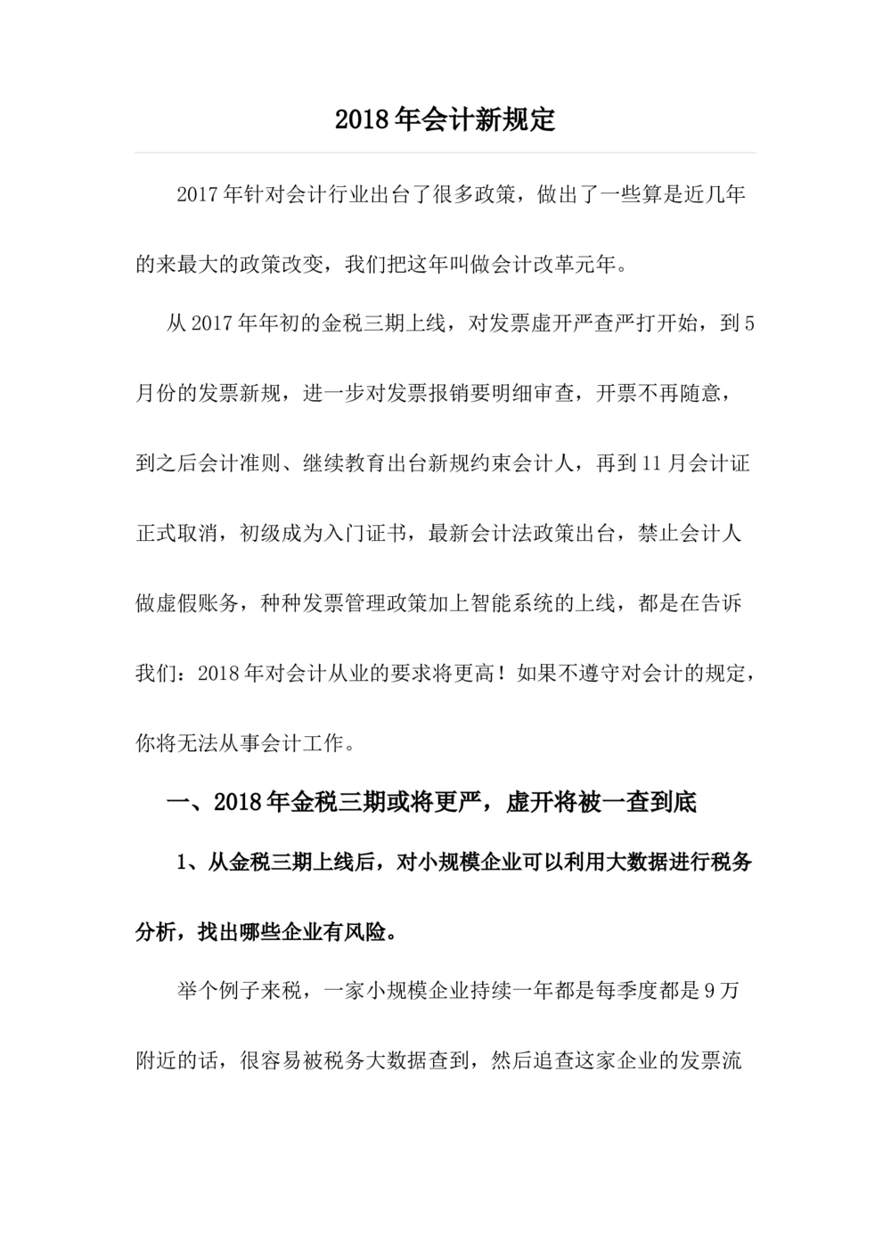 2018年会计新规定_三桶油_中国石油_中石油笔试_笔试。！_7-专业测试部分（仅需看自己专业即可）_3.4财会知识_1.会计