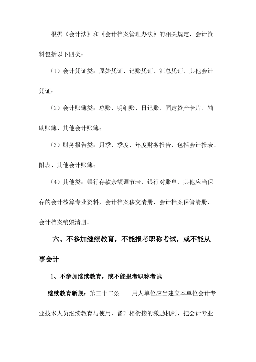 2018年会计新规定_三桶油_中国石油_中石油笔试_笔试。！_7-专业测试部分（仅需看自己专业即可）_3.4财会知识_1.会计