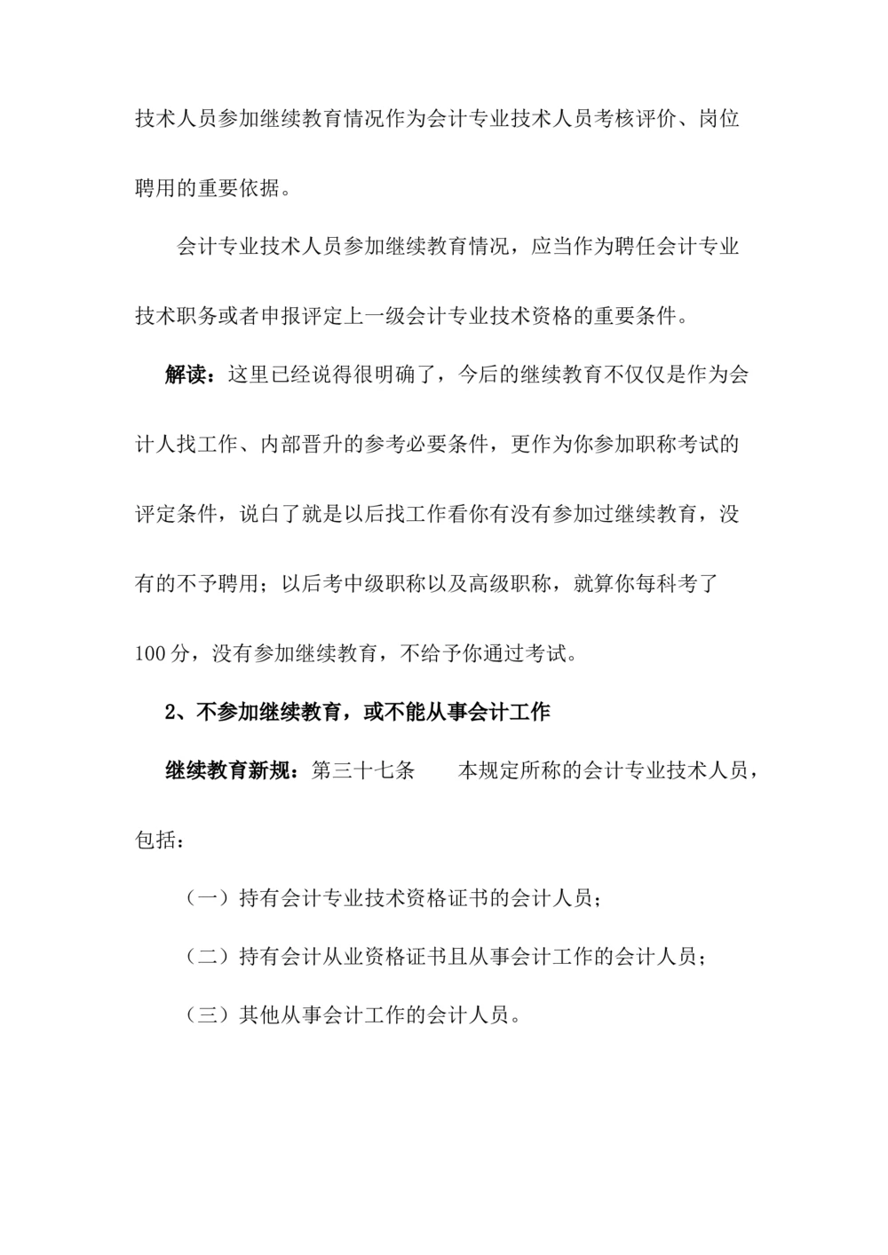 2018年会计新规定_三桶油_中国石油_中石油笔试_笔试。！_7-专业测试部分（仅需看自己专业即可）_3.4财会知识_1.会计