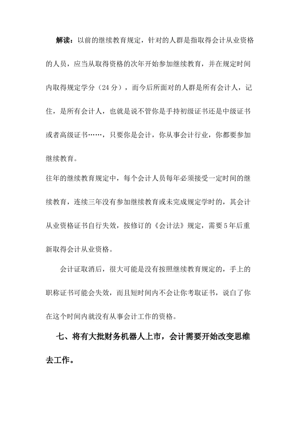 2018年会计新规定_三桶油_中国石油_中石油笔试_笔试。！_7-专业测试部分（仅需看自己专业即可）_3.4财会知识_1.会计