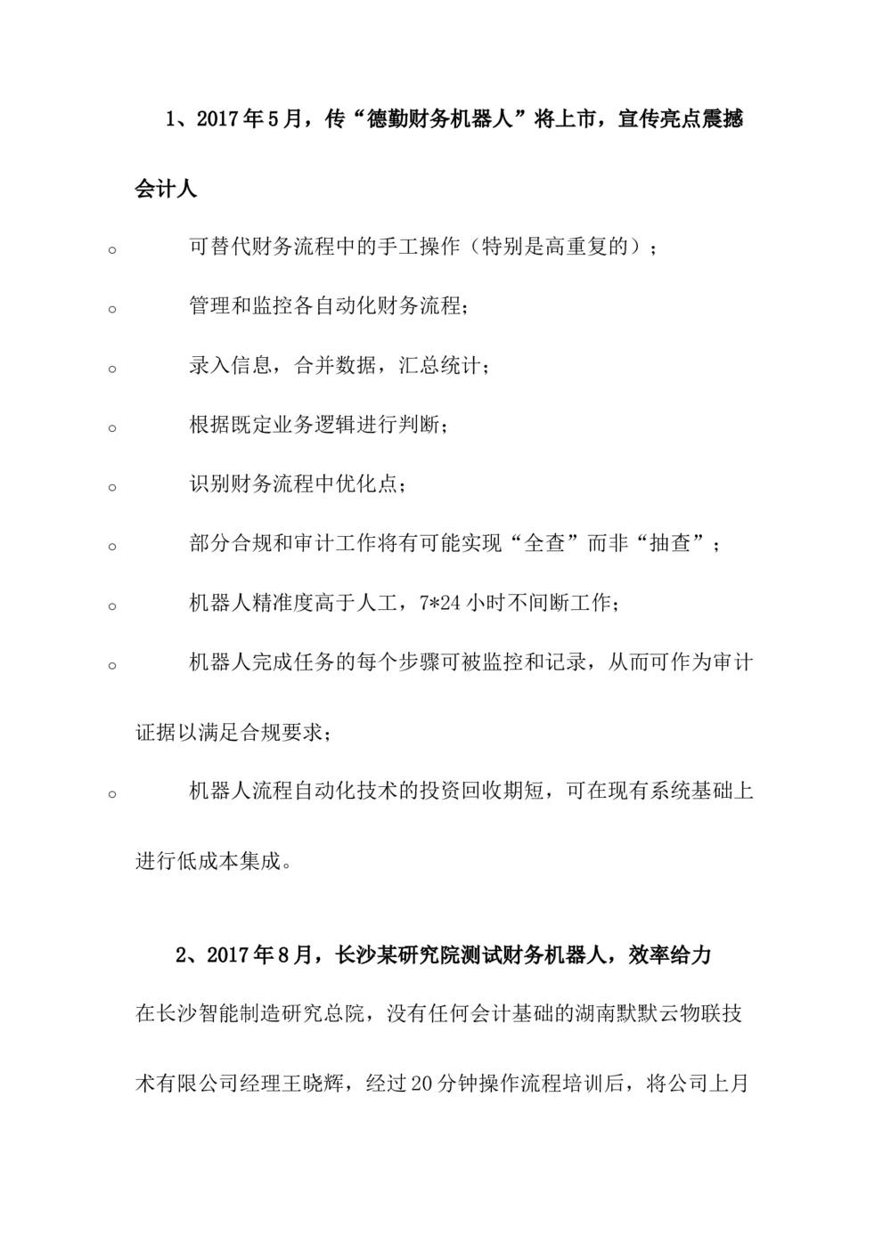 2018年会计新规定_三桶油_中国石油_中石油笔试_笔试。！_7-专业测试部分（仅需看自己专业即可）_3.4财会知识_1.会计