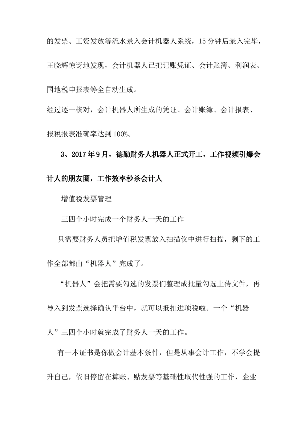 2018年会计新规定_三桶油_中国石油_中石油笔试_笔试。！_7-专业测试部分（仅需看自己专业即可）_3.4财会知识_1.会计