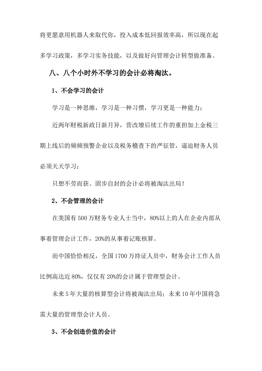2018年会计新规定_三桶油_中国石油_中石油笔试_笔试。！_7-专业测试部分（仅需看自己专业即可）_3.4财会知识_1.会计