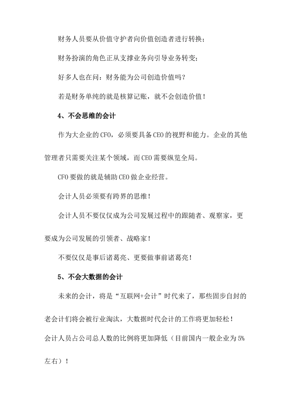 2018年会计新规定_三桶油_中国石油_中石油笔试_笔试。！_7-专业测试部分（仅需看自己专业即可）_3.4财会知识_1.会计