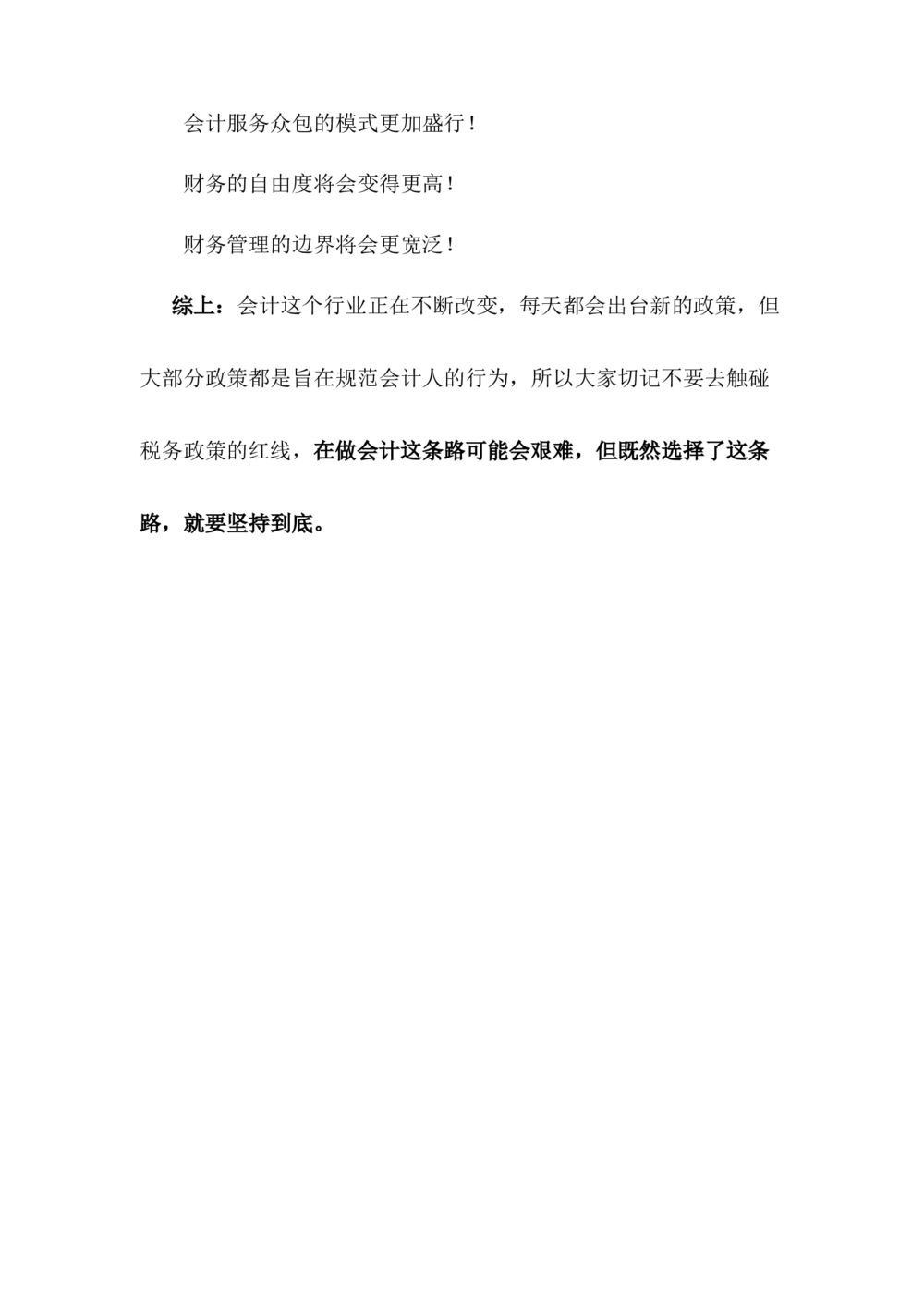 2018年会计新规定_三桶油_中国石油_中石油笔试_笔试。！_7-专业测试部分（仅需看自己专业即可）_3.4财会知识_1.会计