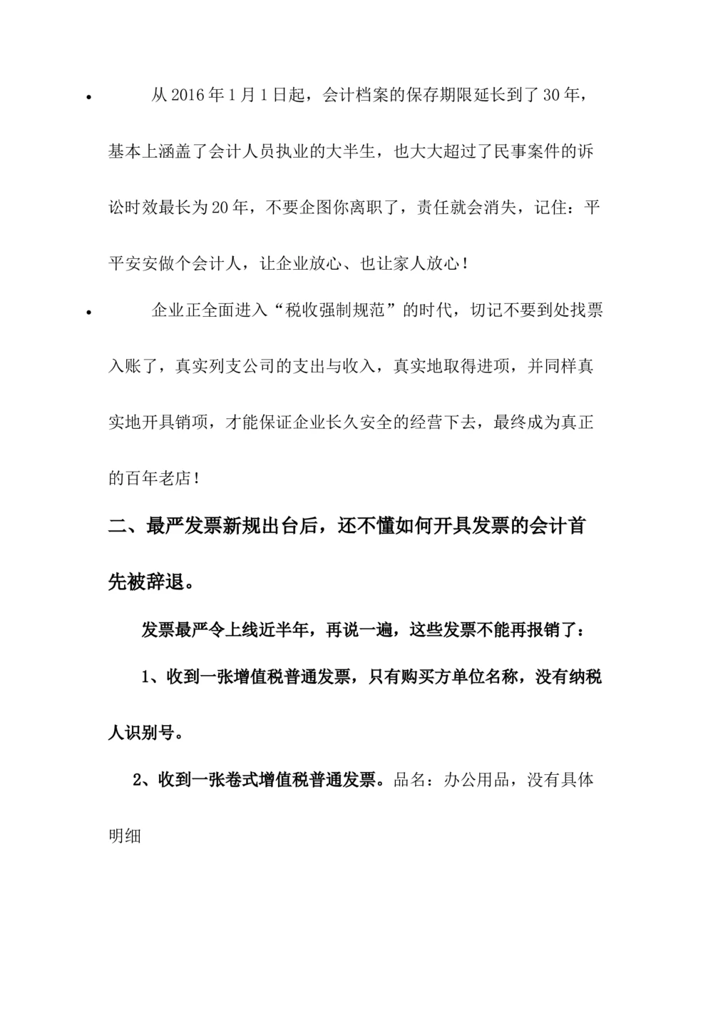 2018年会计新规定_三桶油_中国石油_中石油笔试_笔试。！_7-专业测试部分（仅需看自己专业即可）_3.4财会知识_1.会计