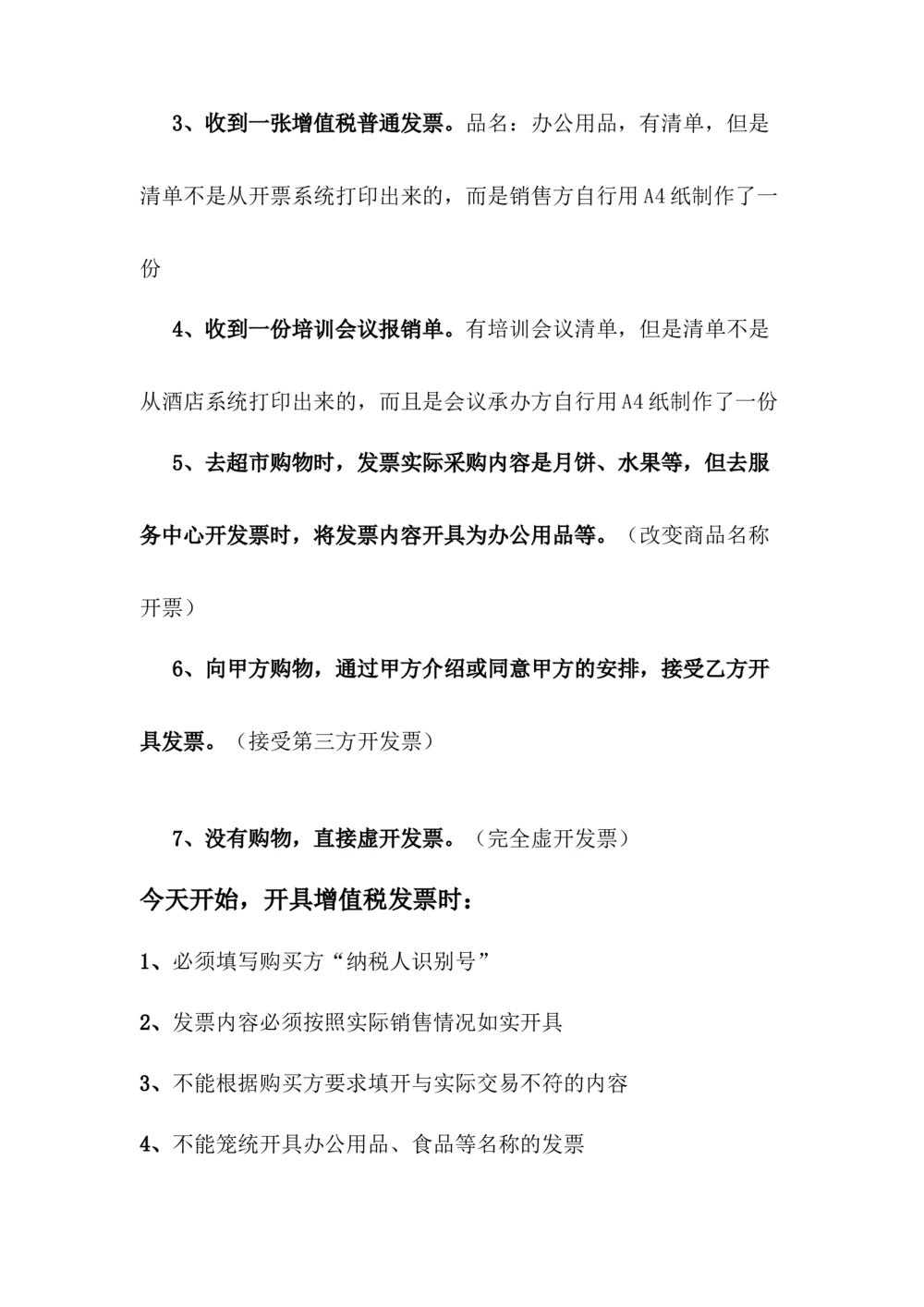 2018年会计新规定_三桶油_中国石油_中石油笔试_笔试。！_7-专业测试部分（仅需看自己专业即可）_3.4财会知识_1.会计