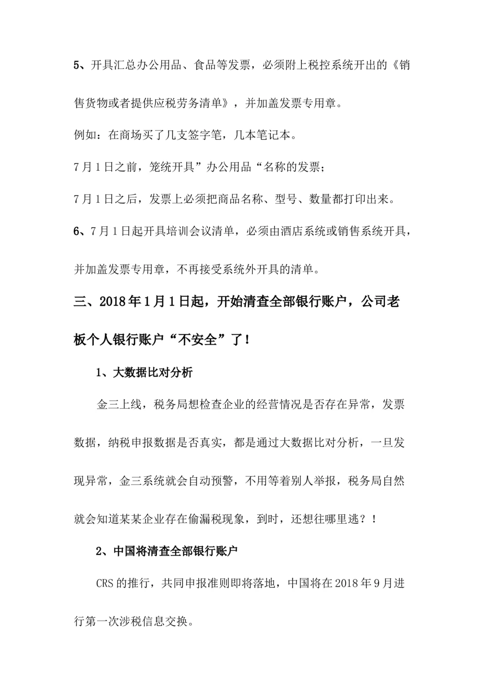 2018年会计新规定_三桶油_中国石油_中石油笔试_笔试。！_7-专业测试部分（仅需看自己专业即可）_3.4财会知识_1.会计