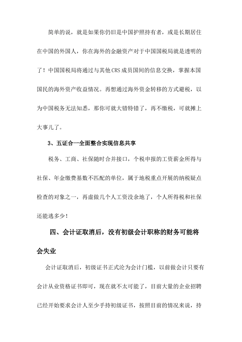 2018年会计新规定_三桶油_中国石油_中石油笔试_笔试。！_7-专业测试部分（仅需看自己专业即可）_3.4财会知识_1.会计