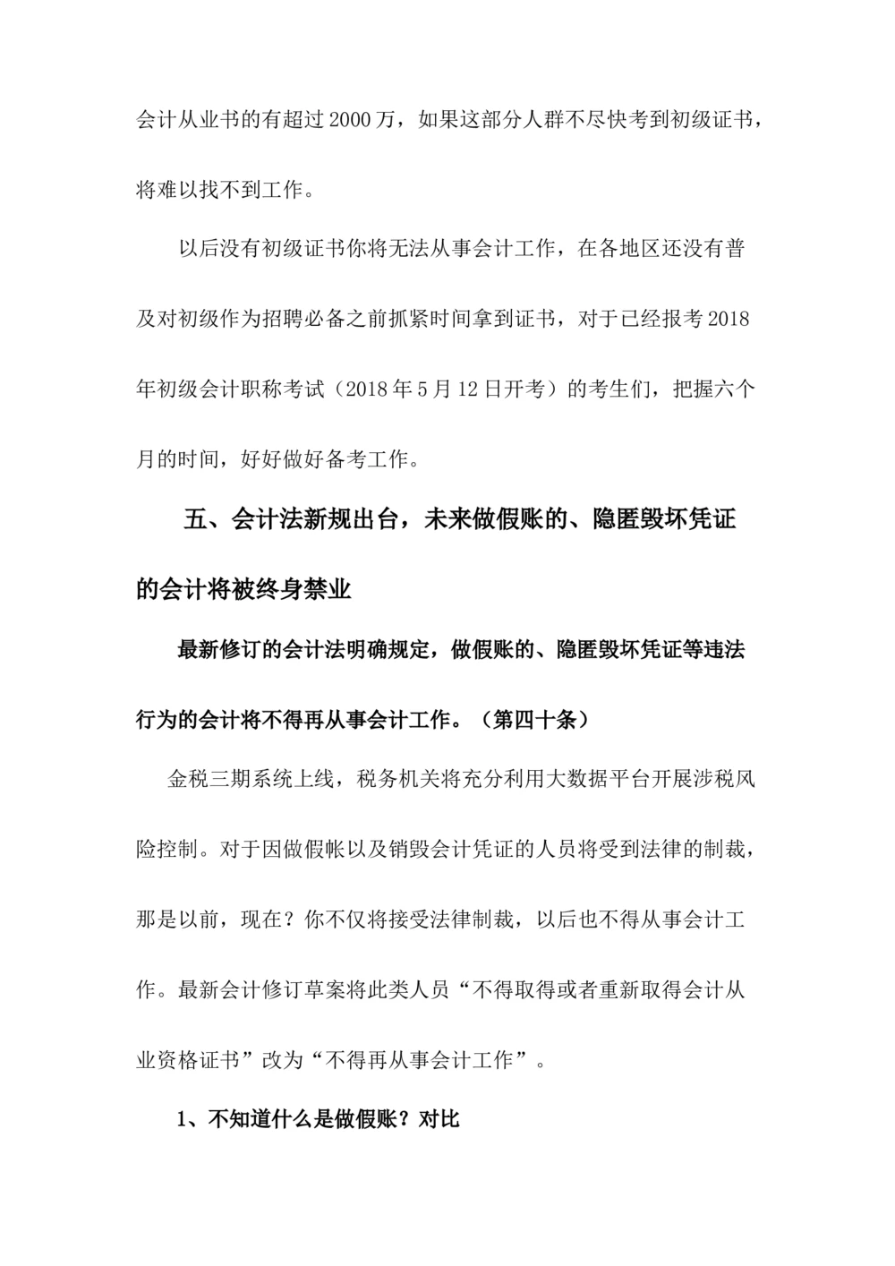 2018年会计新规定_三桶油_中国石油_中石油笔试_笔试。！_7-专业测试部分（仅需看自己专业即可）_3.4财会知识_1.会计