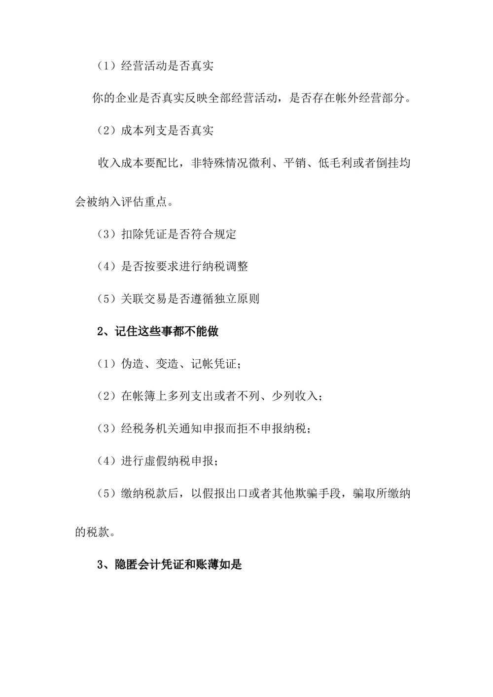 2018年会计新规定_三桶油_中国石油_中石油笔试_笔试。！_7-专业测试部分（仅需看自己专业即可）_3.4财会知识_1.会计