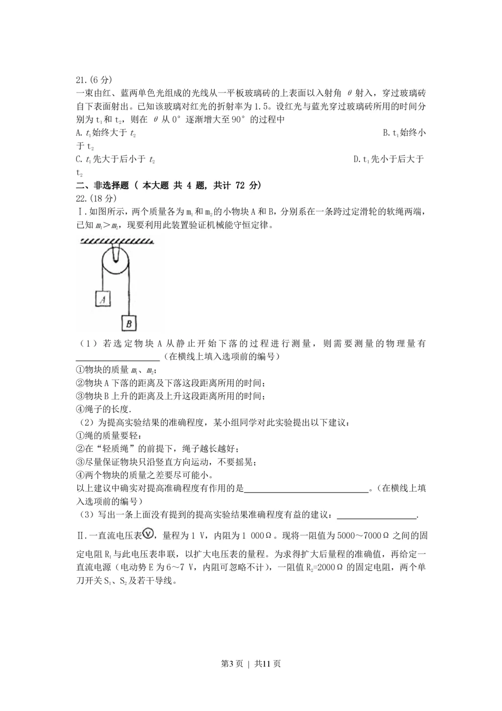 2008年高考物理真题（浙江）（解析卷）_物理历年高考真题_新&middot;PDF版2008-2025&middot;高考物理真题_物理（按年份分类）2008-2025_2008&middot;高考物理真题