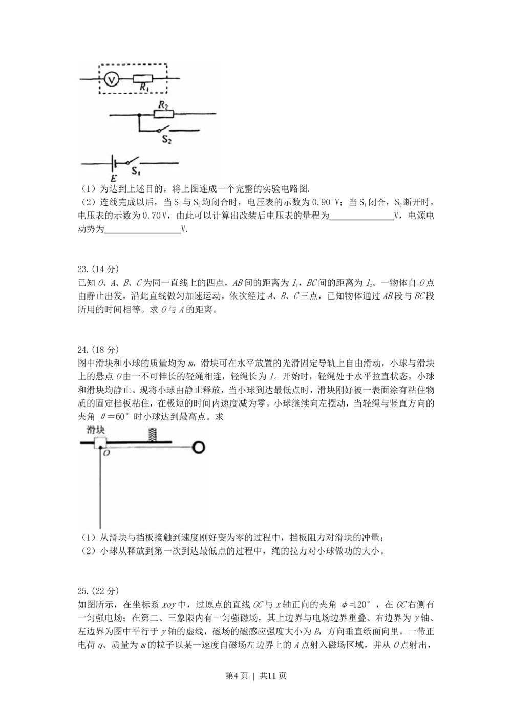 2008年高考物理真题（浙江）（解析卷）_物理历年高考真题_新&middot;PDF版2008-2025&middot;高考物理真题_物理（按年份分类）2008-2025_2008&middot;高考物理真题