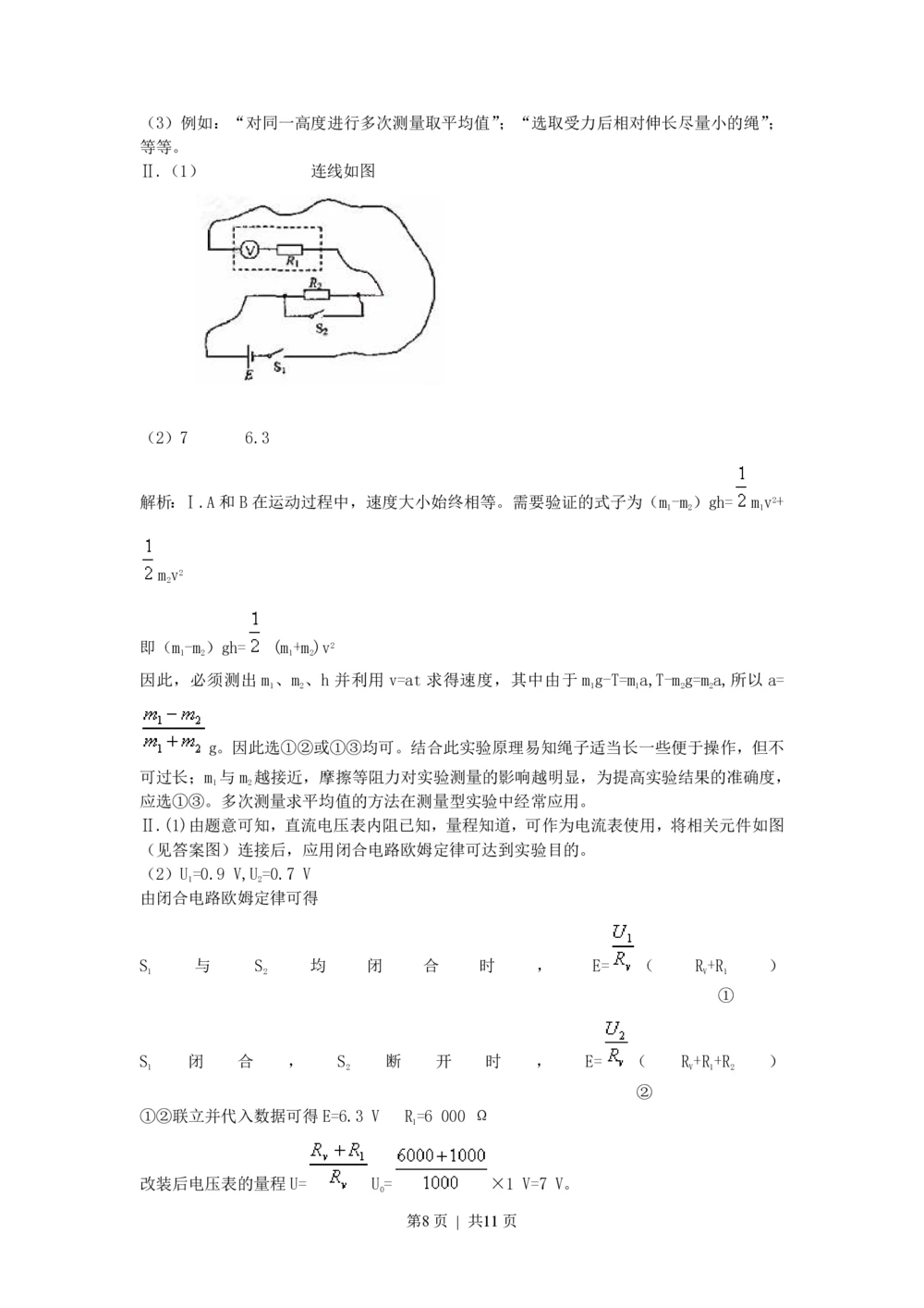 2008年高考物理真题（浙江）（解析卷）_物理历年高考真题_新&middot;PDF版2008-2025&middot;高考物理真题_物理（按年份分类）2008-2025_2008&middot;高考物理真题