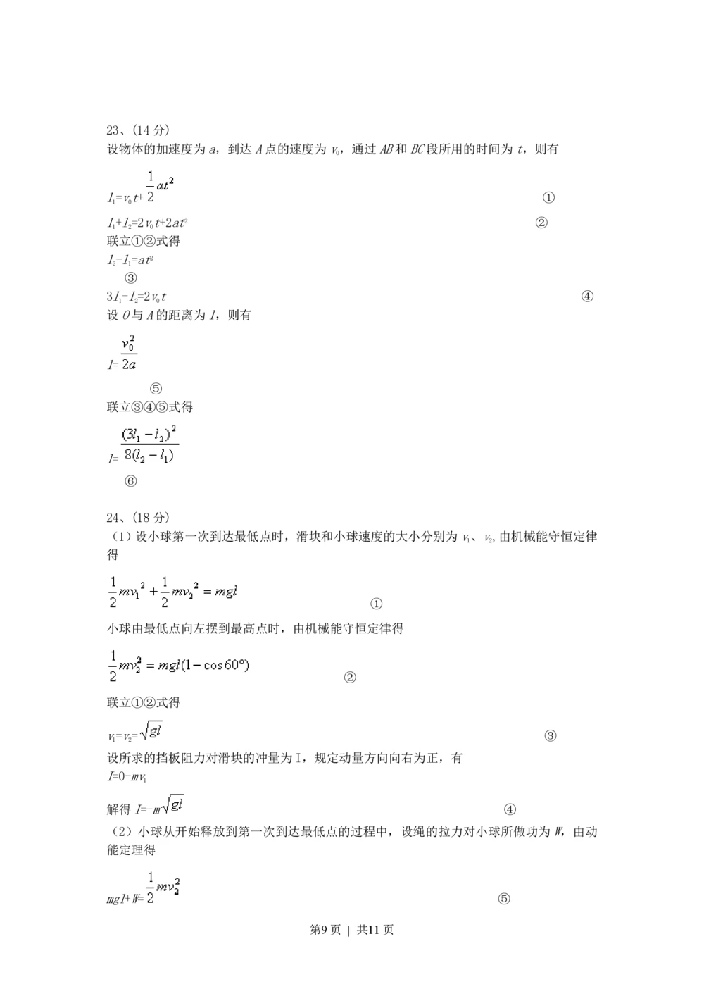 2008年高考物理真题（浙江）（解析卷）_物理历年高考真题_新&middot;PDF版2008-2025&middot;高考物理真题_物理（按年份分类）2008-2025_2008&middot;高考物理真题