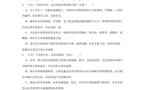 2008年高考语文试卷（江苏）（空白卷）_语文历年高考真题_新&middot;Word版2008-2025&middot;高考语文真题_语文（按试卷类型分类）2008-2025_自主命题卷&middot;语文（2008-2025）_江苏自主命题&middot;语文（2008-2020）