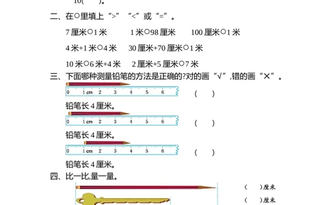 第六单元测试卷（二）_小学试卷大合集_二年级数学上册（单元期中期末试卷）_北师大二年级上册数学单元期中期末测试卷