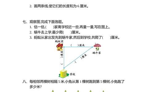 第六单元测试卷（二）_小学试卷大合集_二年级数学上册（单元期中期末试卷）_北师大二年级上册数学单元期中期末测试卷