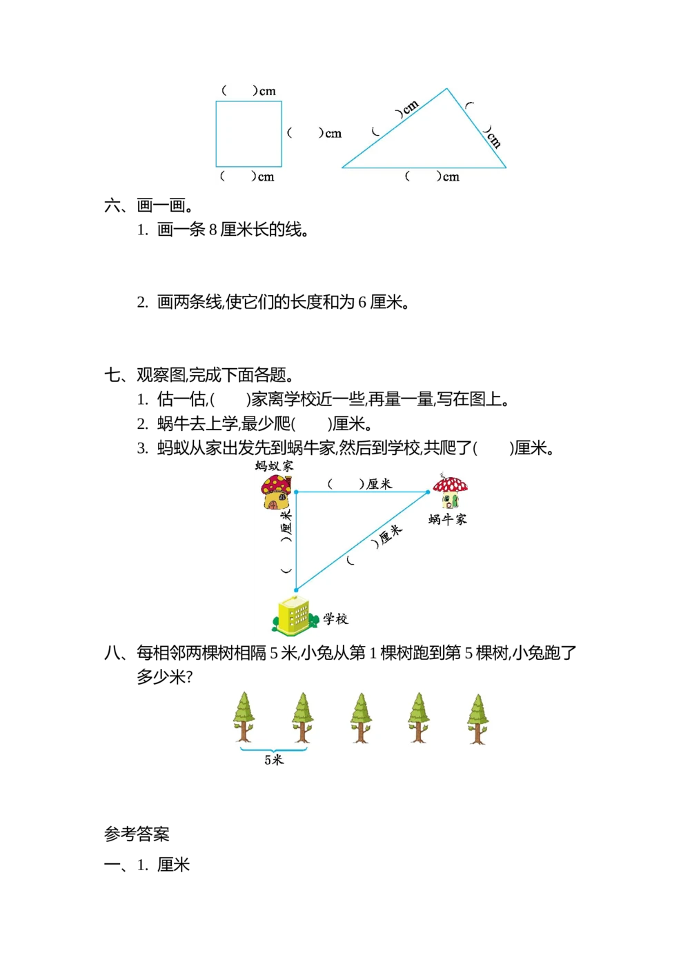 第六单元测试卷（二）_小学试卷大合集_二年级数学上册（单元期中期末试卷）_北师大二年级上册数学单元期中期末测试卷