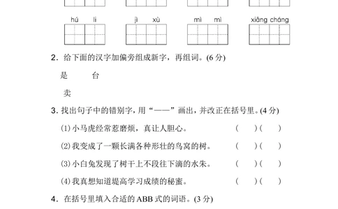 第五单元达标测试卷_小学试卷大合集_三年级语文下册（单元期中期末试卷）_三年级语文下册单元试卷+月考卷_三年级下册语文第五单元试卷