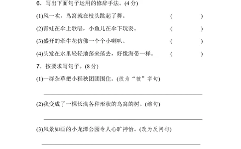 第五单元达标测试卷_小学试卷大合集_三年级语文下册（单元期中期末试卷）_三年级语文下册单元试卷+月考卷_三年级下册语文第五单元试卷