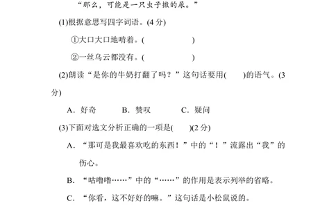 第五单元达标测试卷_小学试卷大合集_三年级语文下册（单元期中期末试卷）_三年级语文下册单元试卷+月考卷_三年级下册语文第五单元试卷