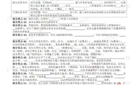 02.2025一建《管理》考前10页纸（填空版）_2026年一级建造师_2026年一建管理_2025年一建管理SVIP_05-考前密训✿央企特训✿机构普押_27-管理《考前十页纸》XT