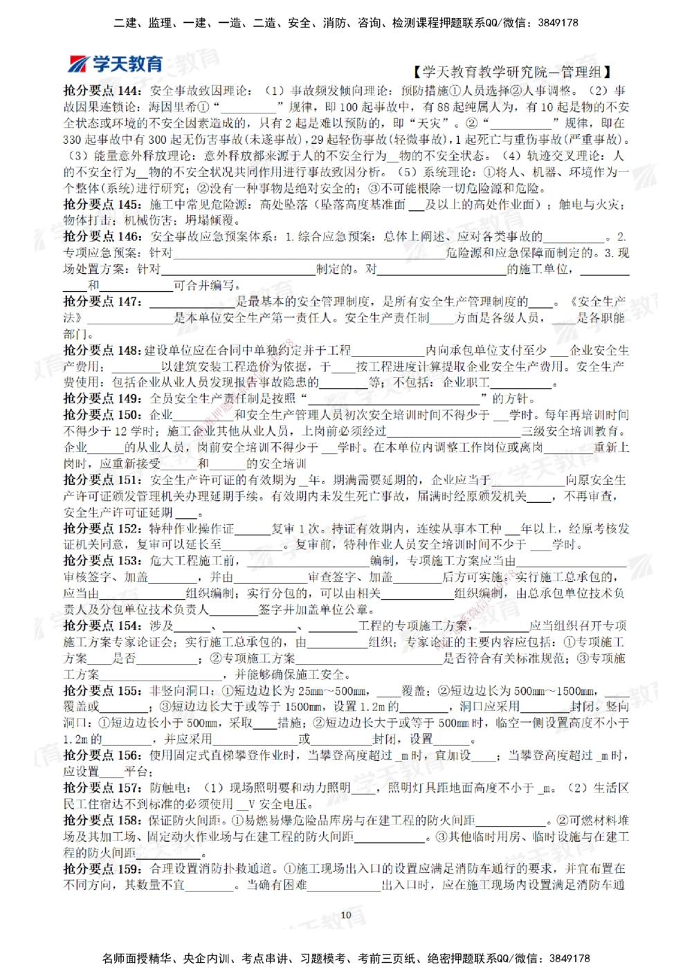 02.2025一建《管理》考前10页纸（填空版）_2026年一级建造师_2026年一建管理_2025年一建管理SVIP_05-考前密训✿央企特训✿机构普押_27-管理《考前十页纸》XT