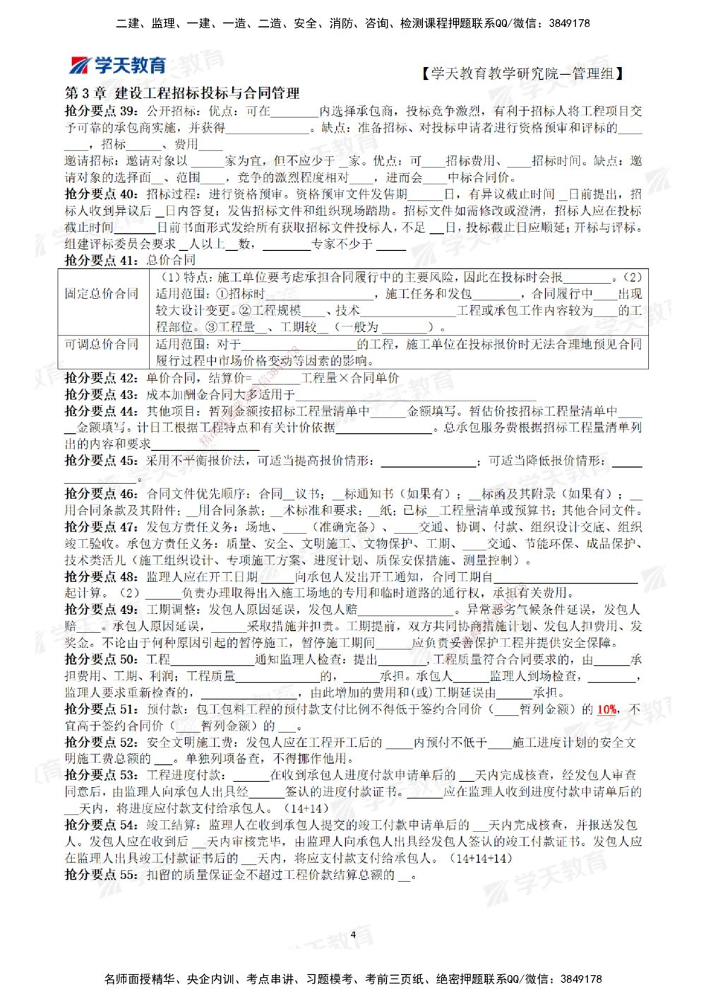 02.2025一建《管理》考前10页纸（填空版）_2026年一级建造师_2026年一建管理_2025年一建管理SVIP_05-考前密训✿央企特训✿机构普押_27-管理《考前十页纸》XT