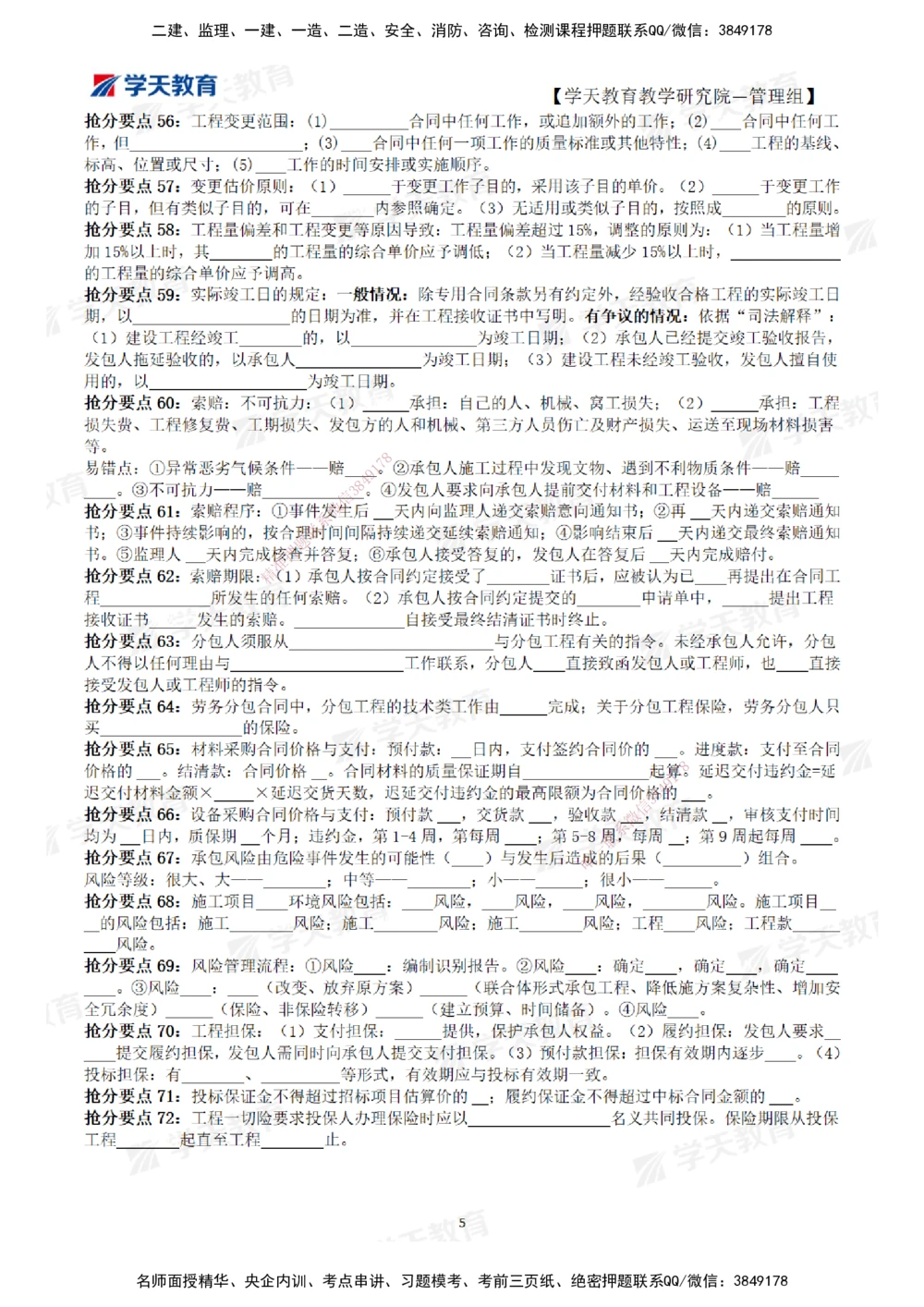 02.2025一建《管理》考前10页纸（填空版）_2026年一级建造师_2026年一建管理_2025年一建管理SVIP_05-考前密训✿央企特训✿机构普押_27-管理《考前十页纸》XT