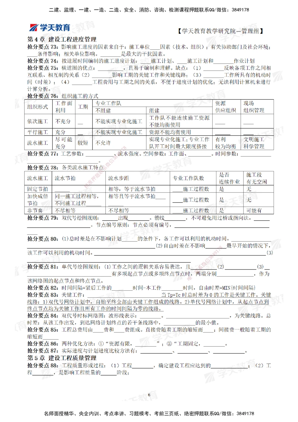 02.2025一建《管理》考前10页纸（填空版）_2026年一级建造师_2026年一建管理_2025年一建管理SVIP_05-考前密训✿央企特训✿机构普押_27-管理《考前十页纸》XT