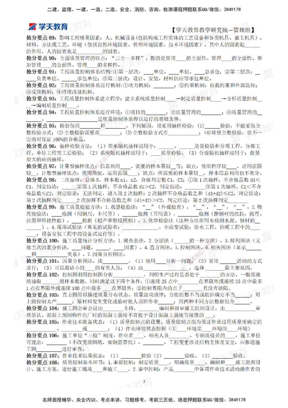 02.2025一建《管理》考前10页纸（填空版）_2026年一级建造师_2026年一建管理_2025年一建管理SVIP_05-考前密训✿央企特训✿机构普押_27-管理《考前十页纸》XT