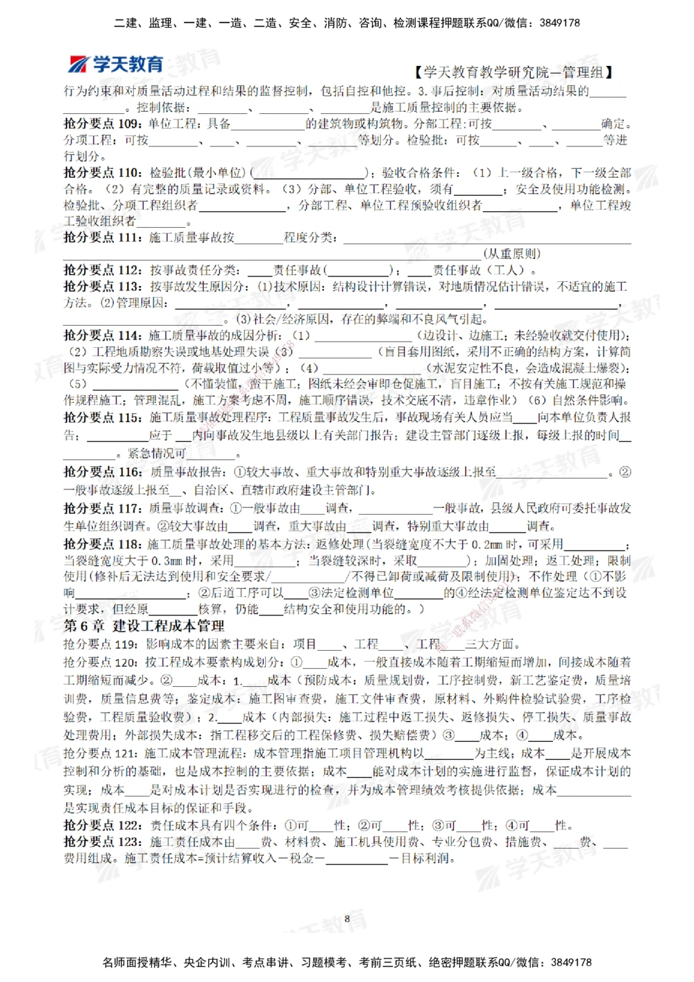 02.2025一建《管理》考前10页纸（填空版）_2026年一级建造师_2026年一建管理_2025年一建管理SVIP_05-考前密训✿央企特训✿机构普押_27-管理《考前十页纸》XT