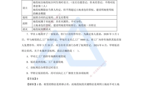 03.2025陈印-名师精讲通关-第一章（3）1.2建设工程物权制度2_2026年一建法规_2025年一建法规SVIP_02-基础精讲✿高端面授✿深度强化_24-法规《名师精讲通关》陈印HX推荐_讲义