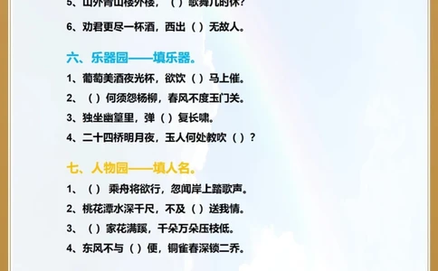 让孩子来挑战趣味古诗词填空_中小学精品资料(高清可打印)_古诗词大全集281份高清资料整理版