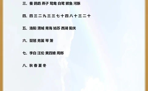 让孩子来挑战趣味古诗词填空_中小学精品资料(高清可打印)_古诗词大全集281份高清资料整理版