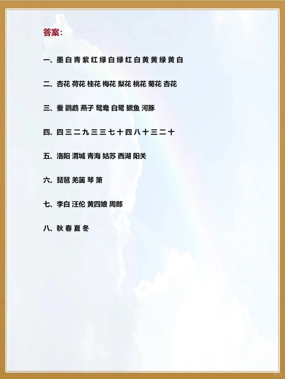 让孩子来挑战趣味古诗词填空_中小学精品资料(高清可打印)_古诗词大全集281份高清资料整理版